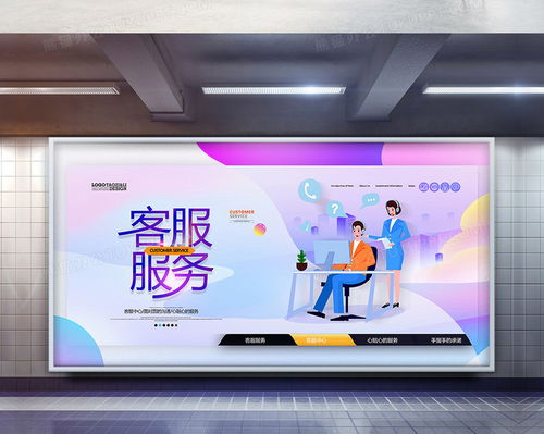 專業企業客服服務海報PSD素材下載 3543×5315像素，高品質設計